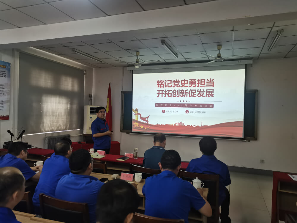 昌泺公司开展“迎七一、学党纪、强担当”主题党日活动